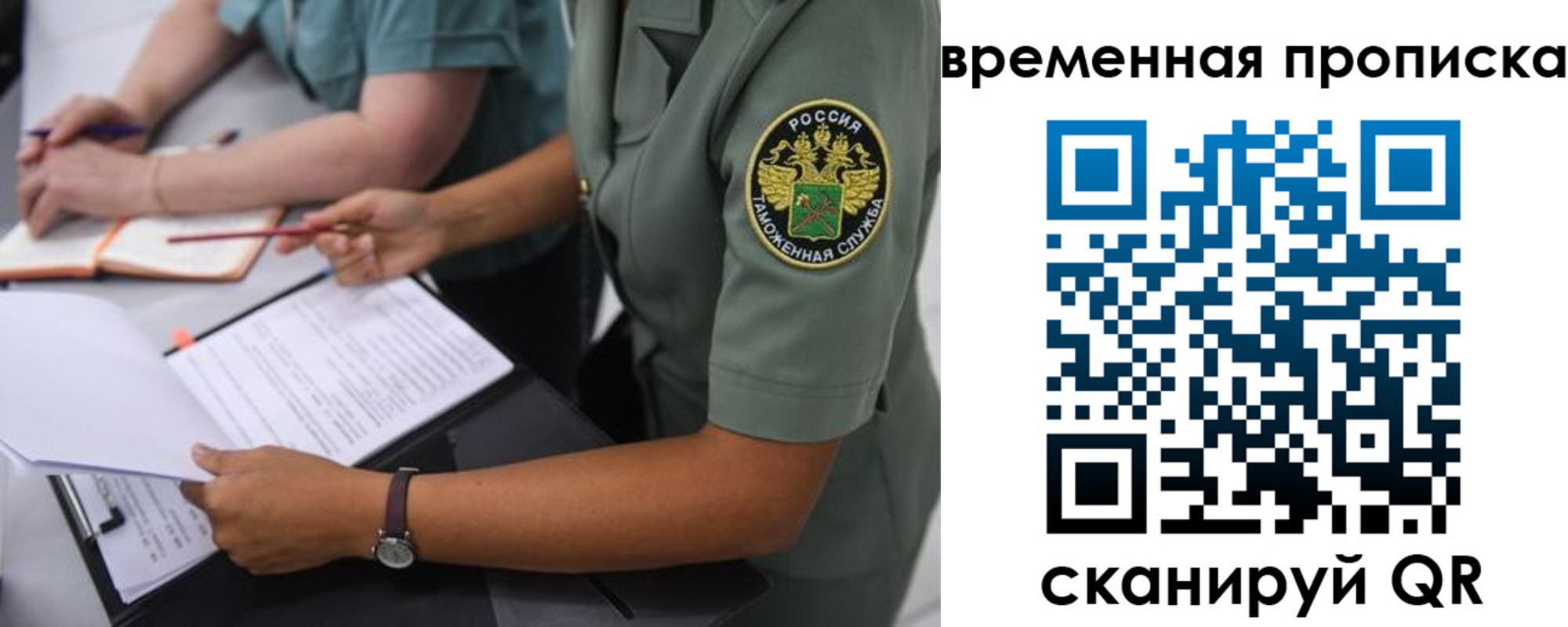 купить прописку в Красноярске