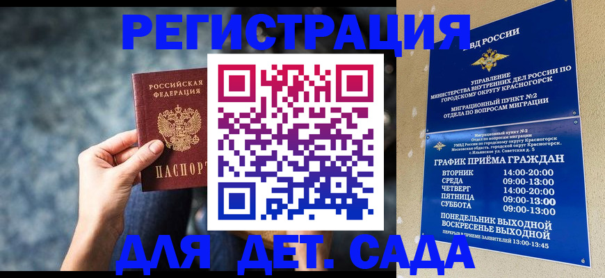 временная регистрация адрес в Красноярске