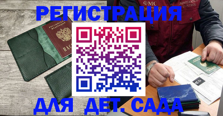 временная регистрация для всех в Красноярске