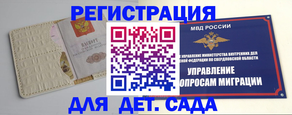 прописка в Красноярске